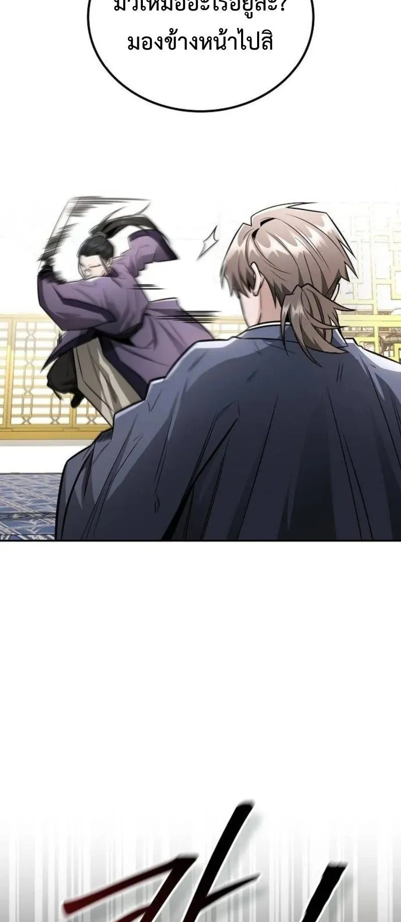 Mount Hua Sect’s Genius Phantom Swordsman ตอนที่ 29 หน้า 4