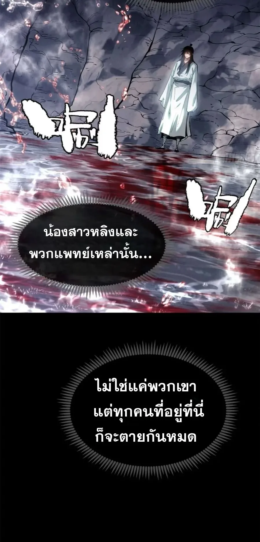 Dao of the Bizarre Immortal ตอนที่ 12 หน้า 28