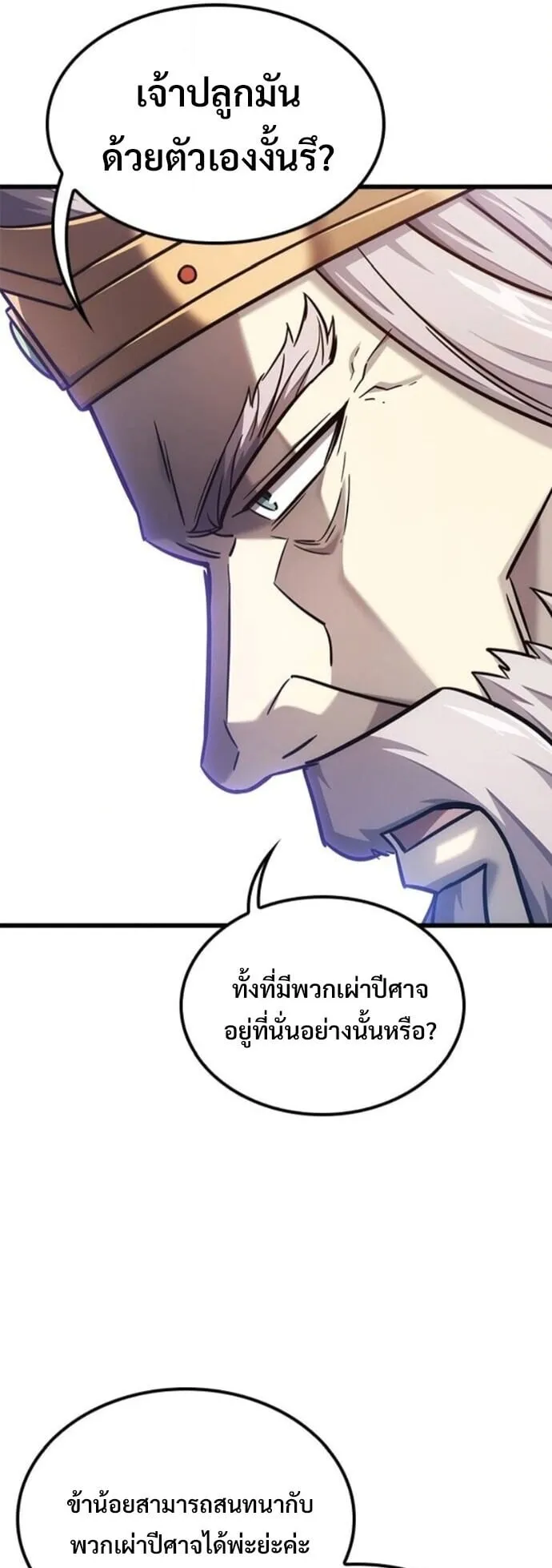 What a Bountiful Harvest, Demon Lord! ตอนที่ 53 หน้า 21