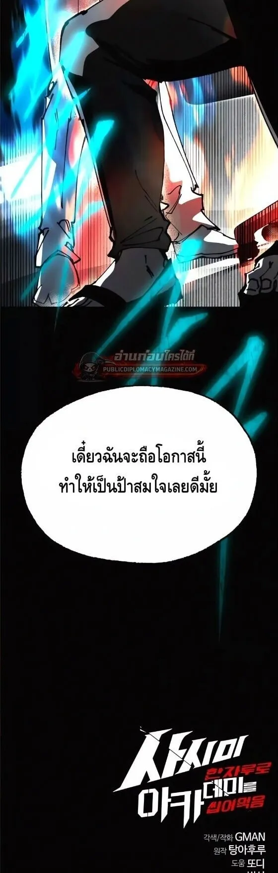 I Took Over The Academy With a Single Sashimi Knife ตอนที่ 78 หน้า 59