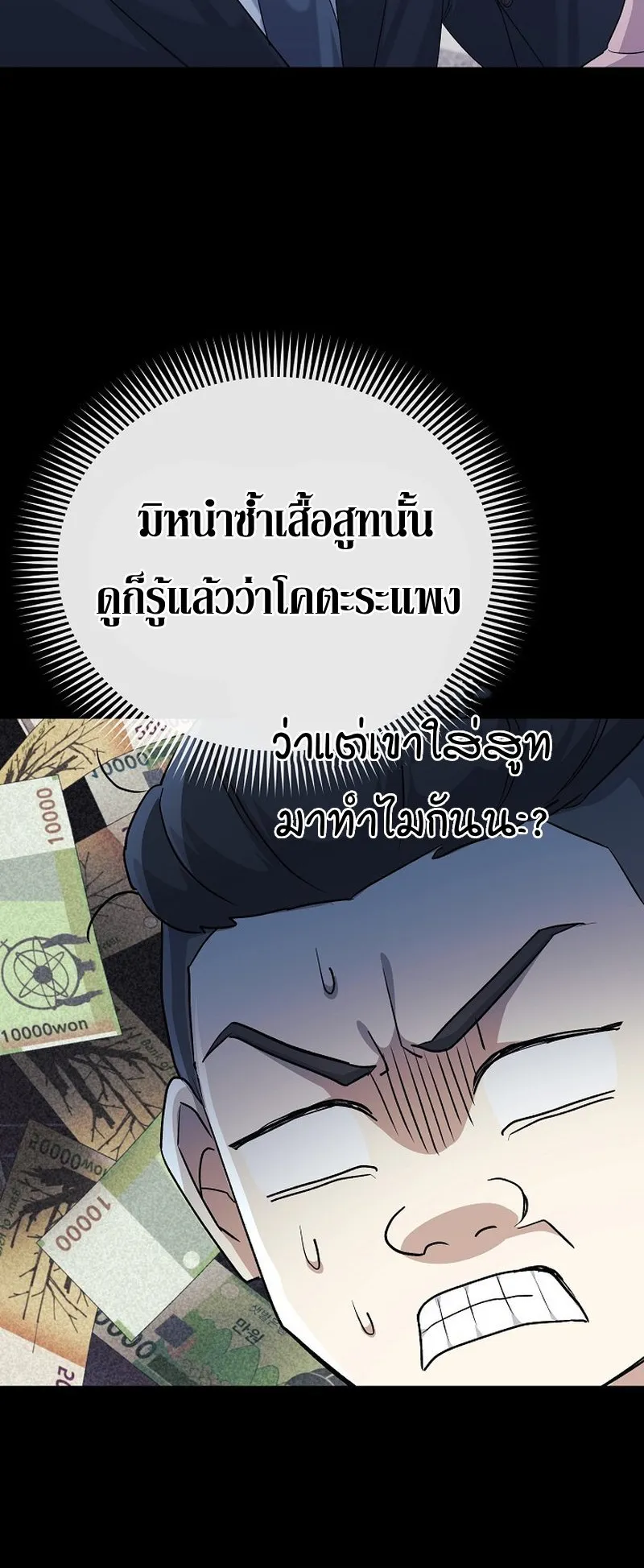 The Reset Life of a Game Addict ตอนที่ 5 หน้า 23