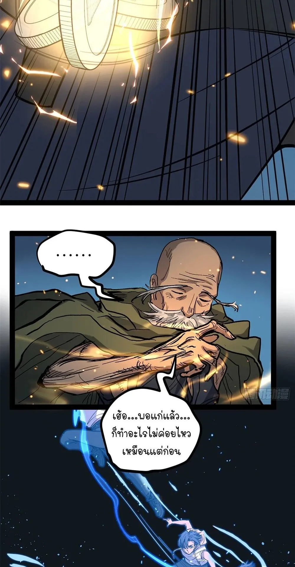 Gatekeeper of the Boundless Worlds ตอนที่ 66 หน้า 15