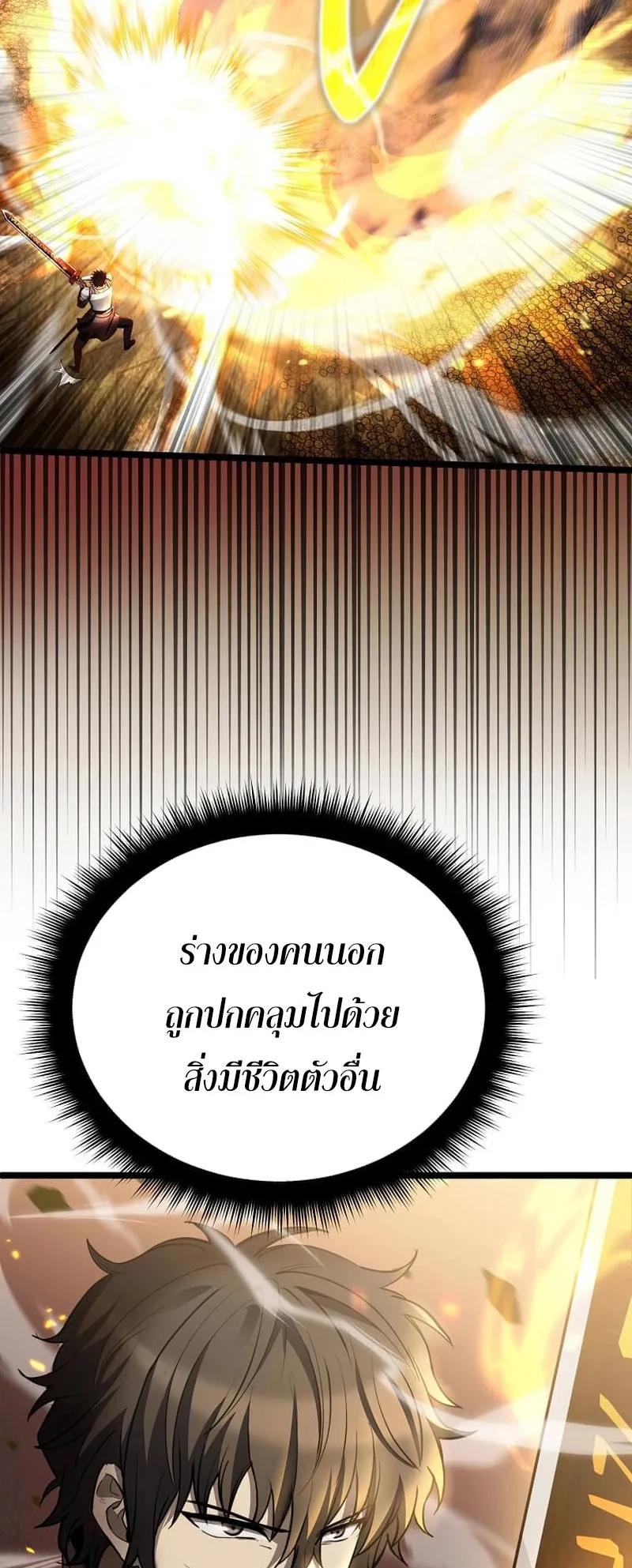 I Robbed the Storehouse of the God ตอนที่ 1 หน้า 106