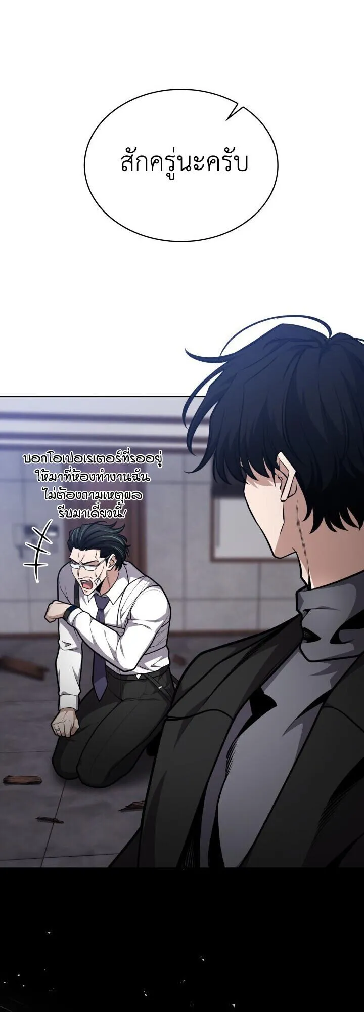 Kidnapped Dragons ตอนที่ 28 หน้า 67