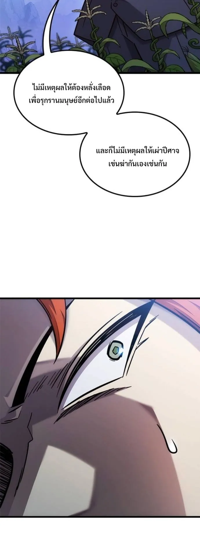 What a Bountiful Harvest, Demon Lord! ตอนที่ 49 หน้า 27