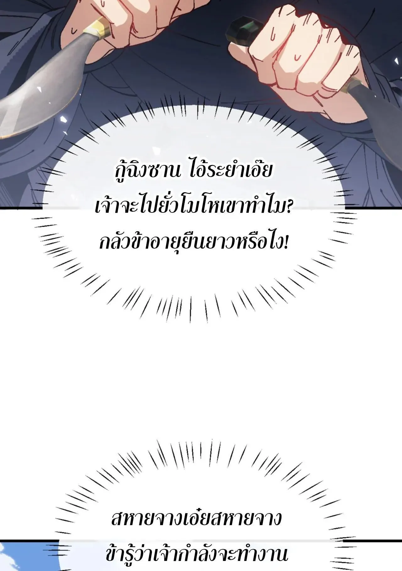 Devious Son of Heaven ตอนที่ 165 หน้า 78