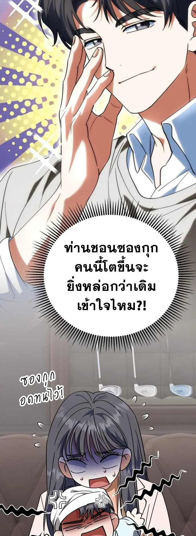 I Will Raise This Family to Greatness ตอนที่ 13 หน้า 37