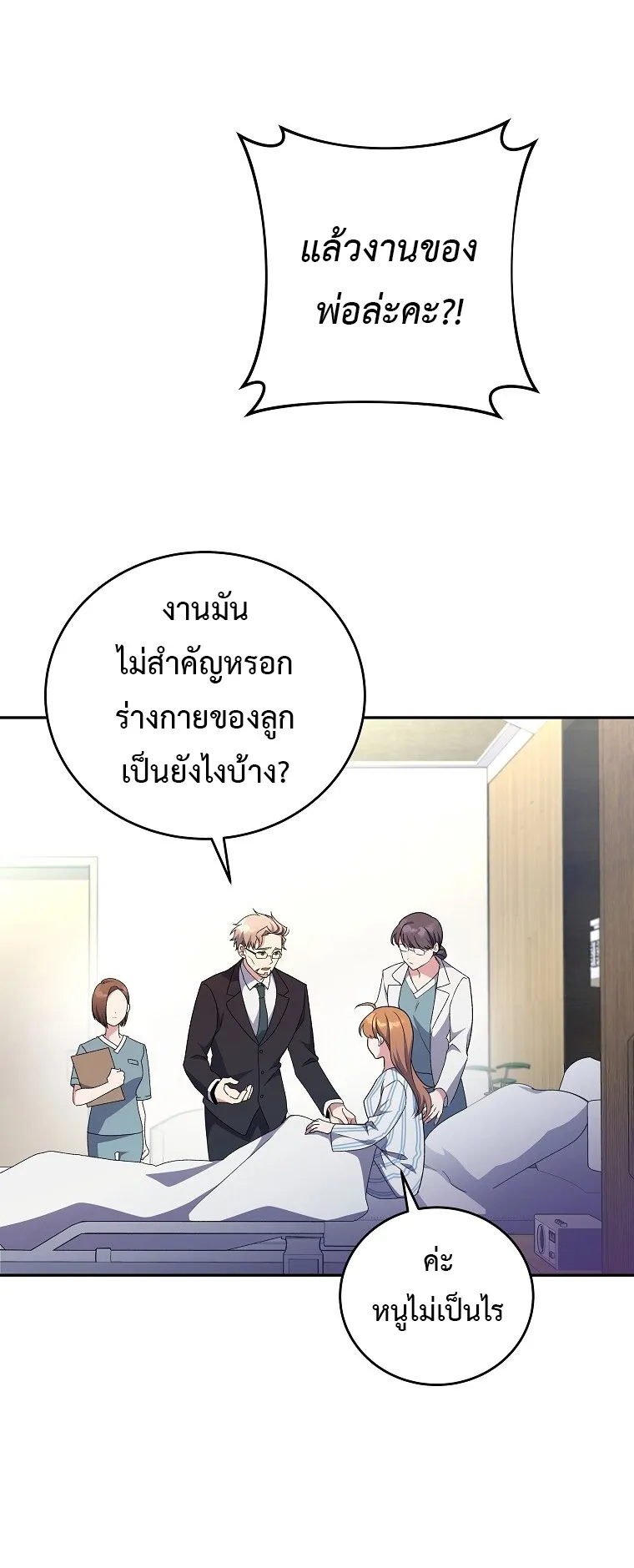 The Novel’s Extra (Remake) ตอนที่ 12 หน้า 30