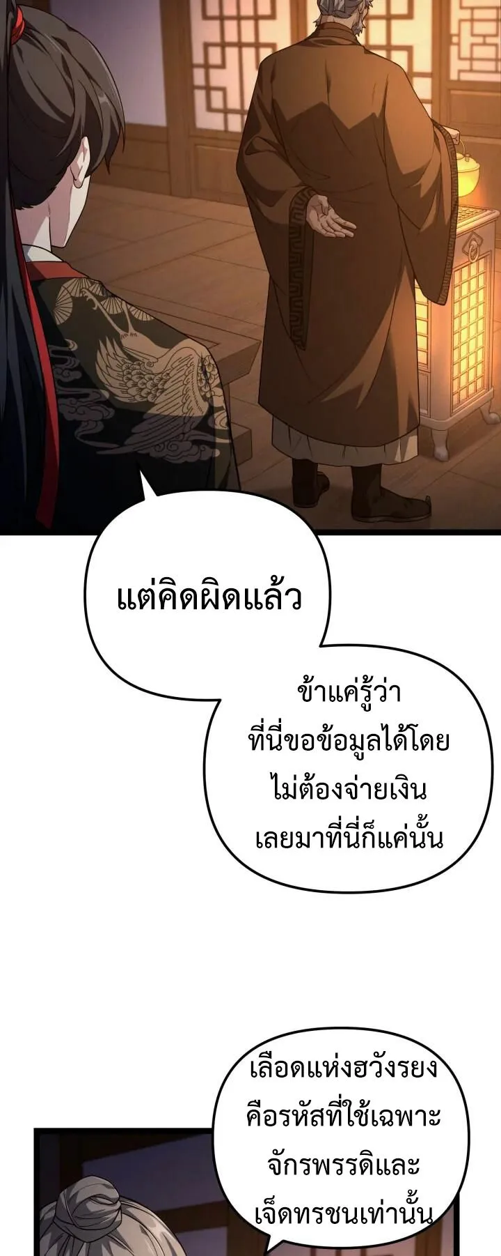 Reincarnation of the Martial God ตอนที่ 12 หน้า 55