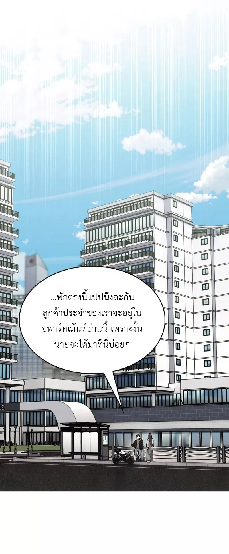 The Delivery Man From Murim ตอนที่ 5 หน้า 30