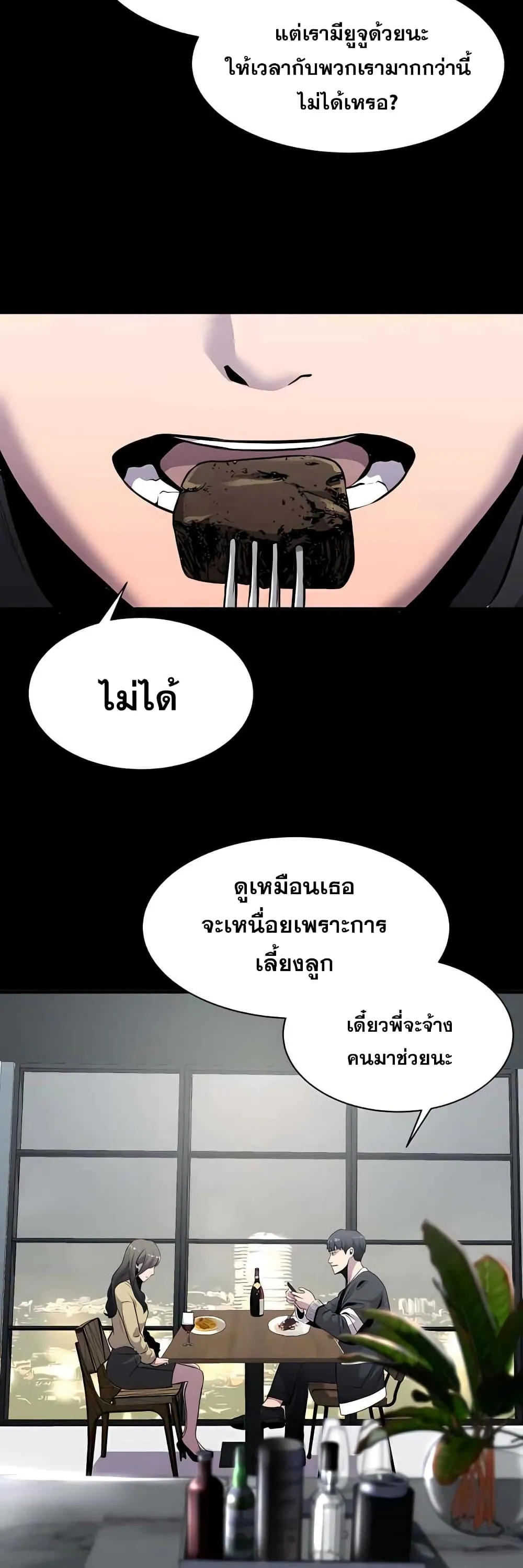 Surviving as a Fish ตอนที่ 3 หน้า 17