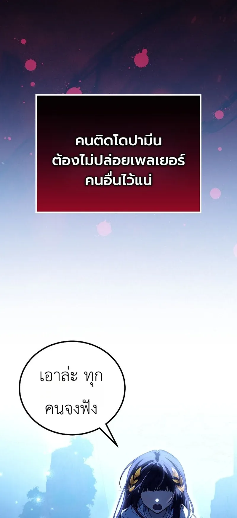 The Apocalypse Needs a Pro ตอนที่ 13 หน้า 94