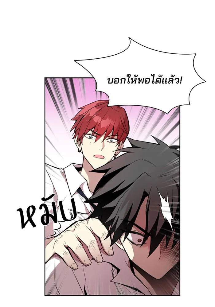 Villain to Kill ตอนที่ 4 หน้า 42