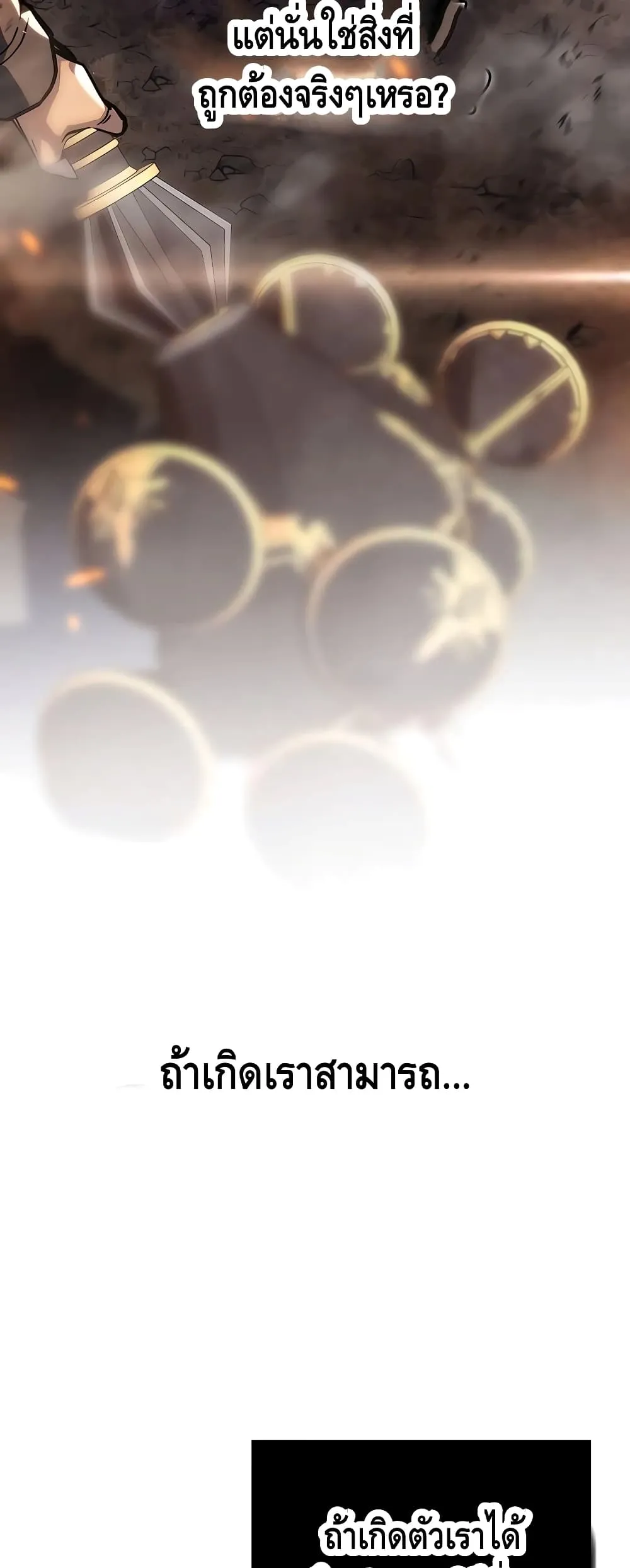 I Picked a Hammer to Save the World ตอนที่ 1 หน้า 38