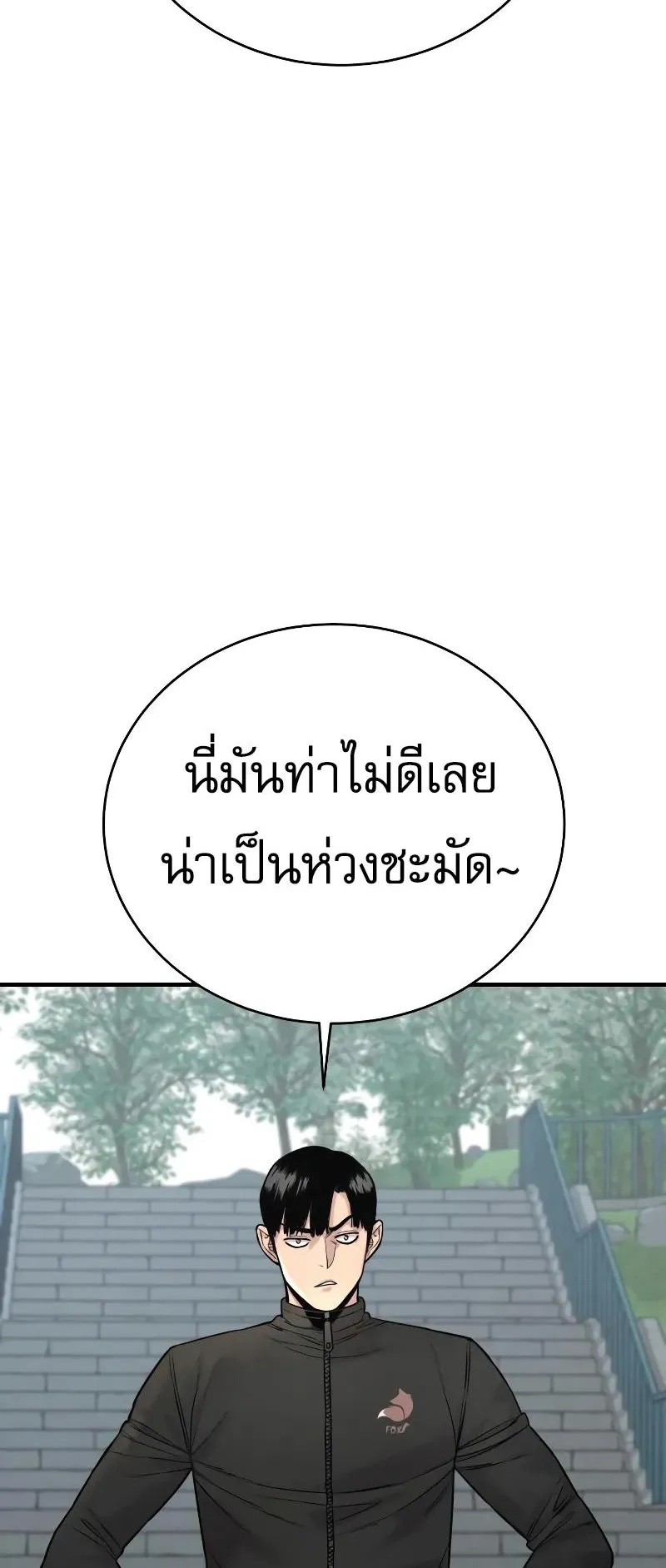 Return of the Bloodthirsty Police ตอนที่ 14 หน้า 81