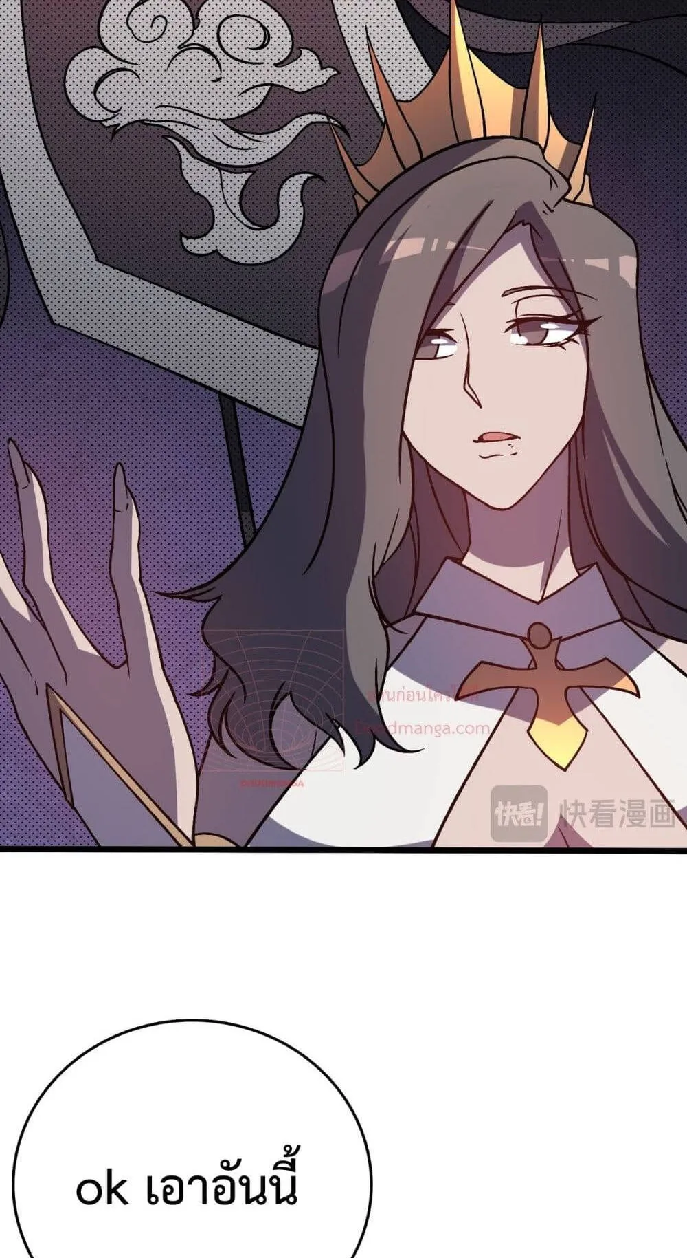 Starting as the Black Dragon BOSS ตอนที่ 6 หน้า 63