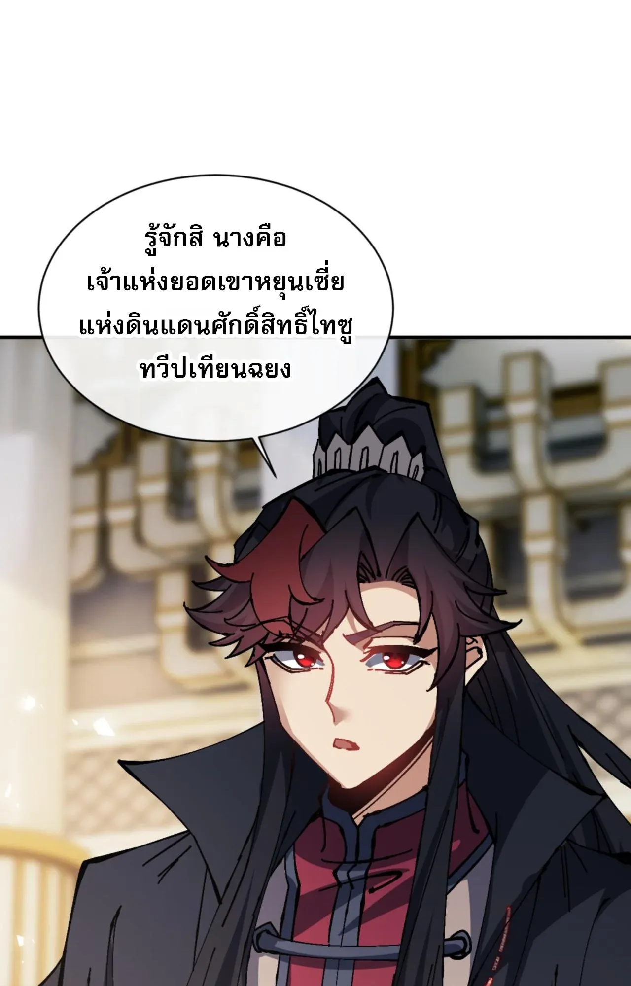 Devious Son of Heaven ตอนที่ 125 หน้า 22