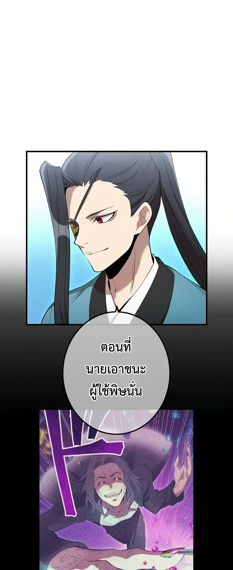 I am the strongest awakeners, recognized by all of the world‘s cheat masters ตอนที่ 10 หน้า 11