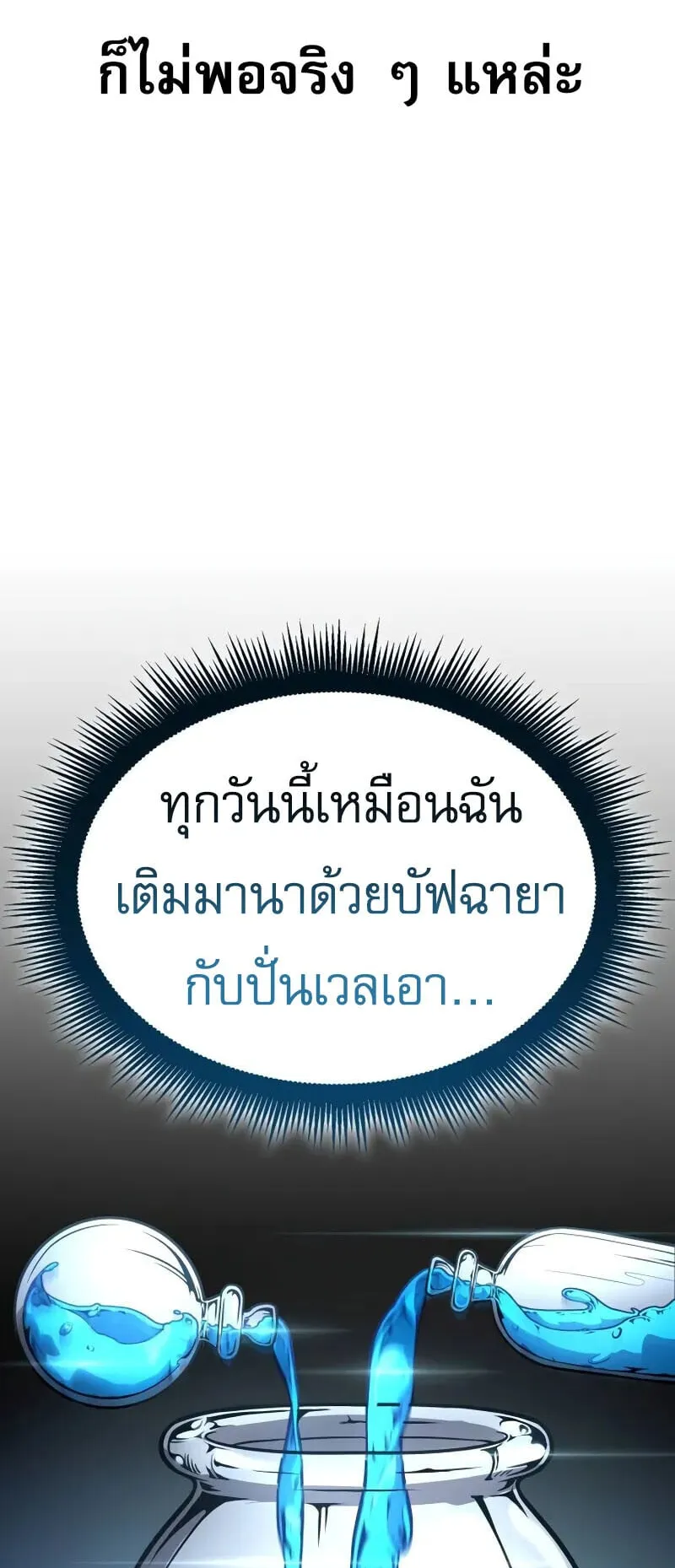 Emperor of Solo Play ตอนที่ 15 หน้า 105