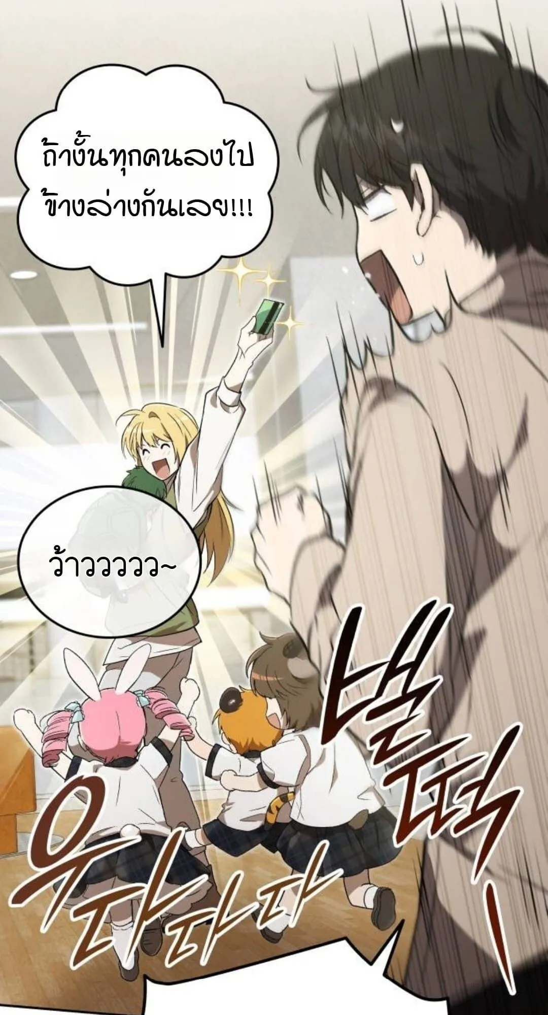 Shinsu Kindergarten ตอนที่ 30 หน้า 86