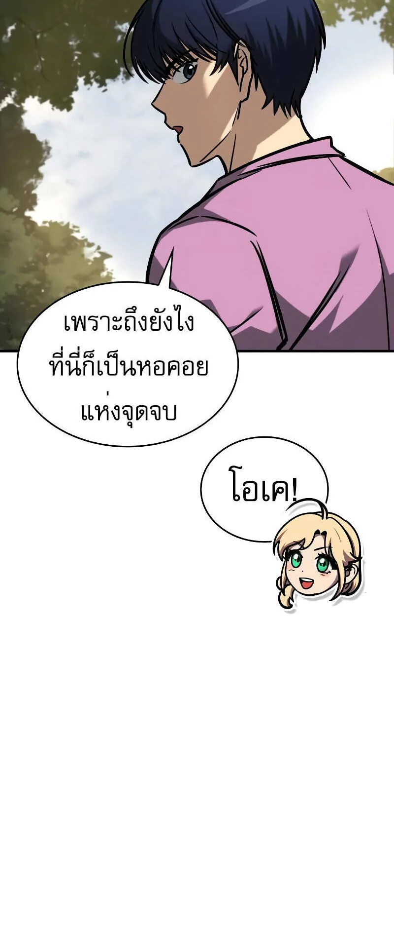 My Exclusive Tower Guide ตอนที่ 4 หน้า 16