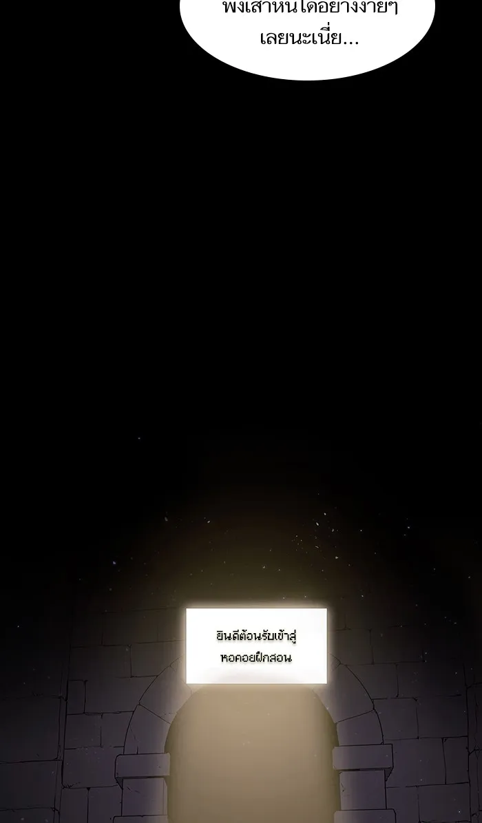 The Tutorial Tower of the Advanced Player ตอนที่ 2 หน้า 69