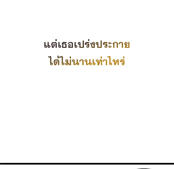 The Crazy Genius Composer Returns ตอนที่ 3 หน้า 166