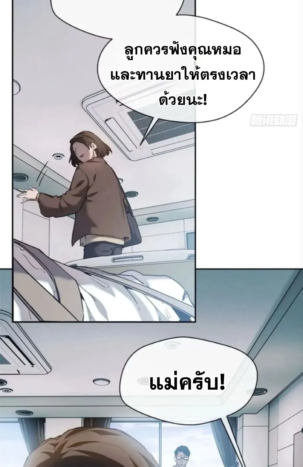 Dao of the Bizarre Immortal ตอนที่ 10 หน้า 19
