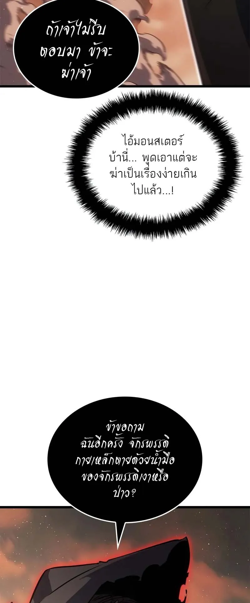Solo Leveling: Ragnarok ตอนที่ 28 หน้า 11