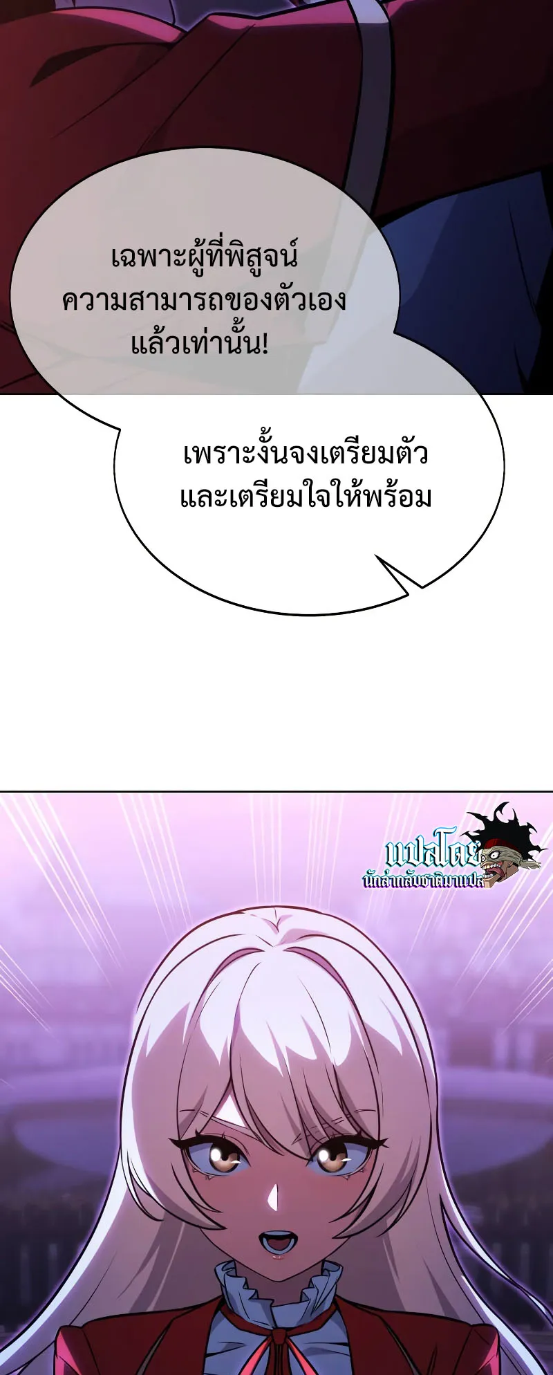 The Extra’s Academy Survival Guide ตอนที่ 8 หน้า 76