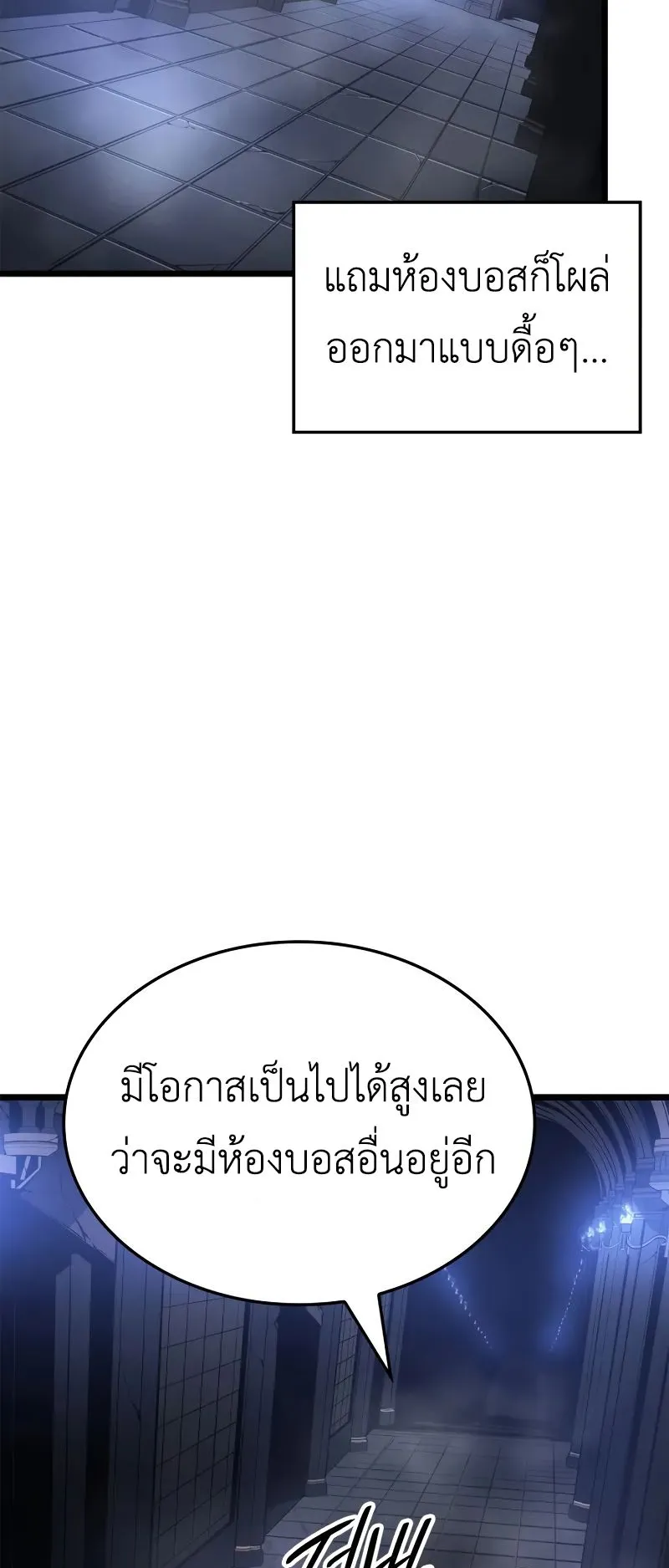 Solo Leveling: Ragnarok ตอนที่ 44 หน้า 12