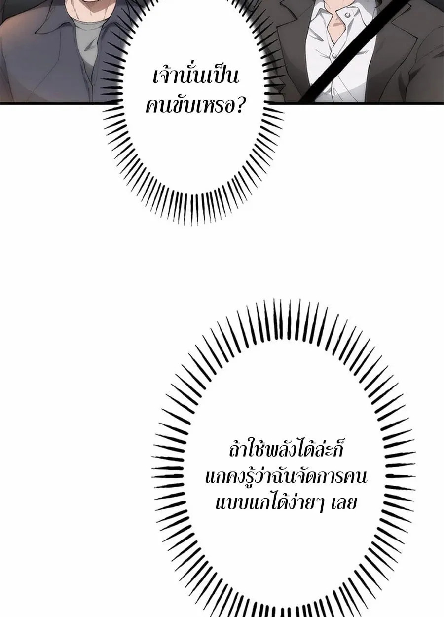 The Chosen SSS-Rank ตอนที่ 8 หน้า 29