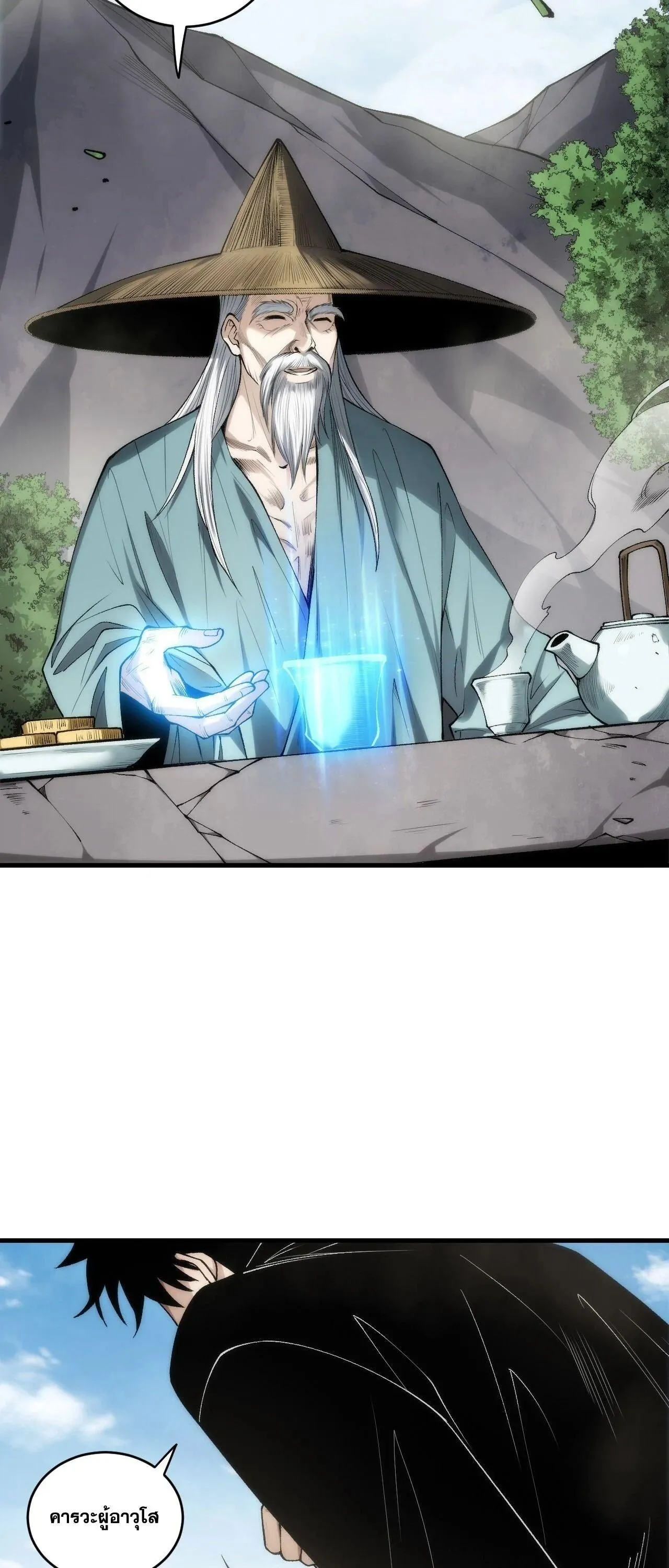 Disastrous Necromancer ตอนที่ 269 หน้า 21