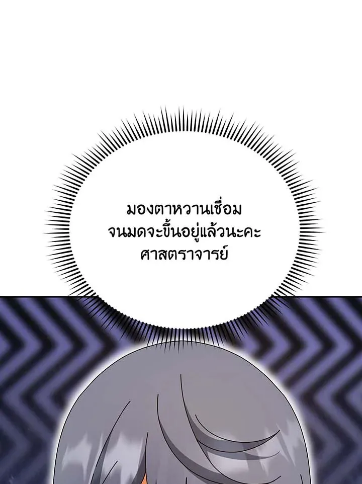 Necromancer Academy’s Genius Summoner Chapter 137 หน้า 31