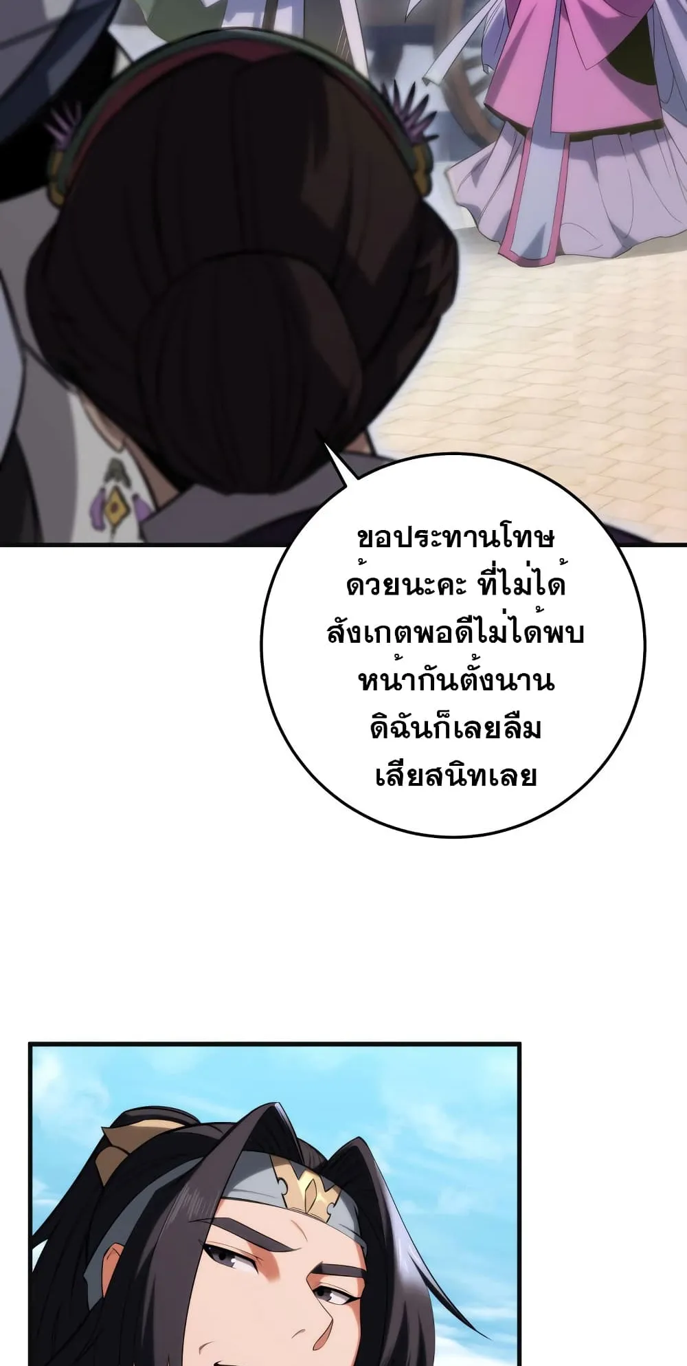 Heavenly Inquisition Sword ตอนที่ 5 หน้า 14