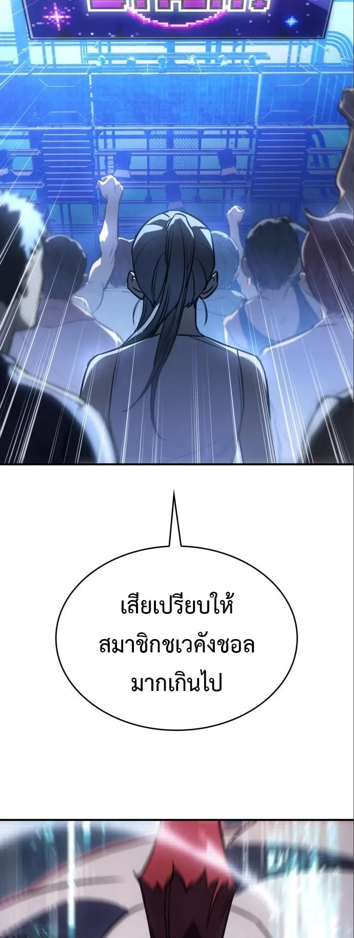 Regressing With the King’s Power ตอนที่ 14 หน้า 58