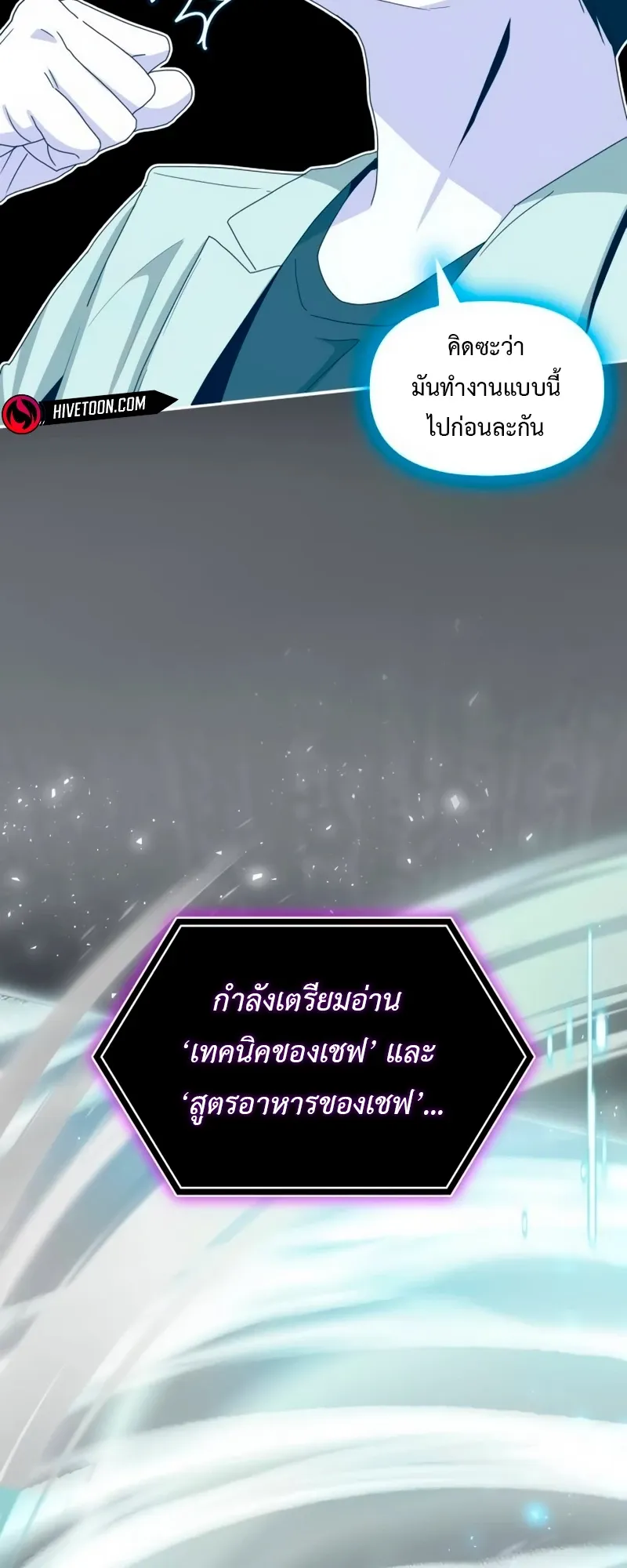 I Was Immediately Mistaken for a Monster Genius Actor ตอนที่ 62 หน้า 21