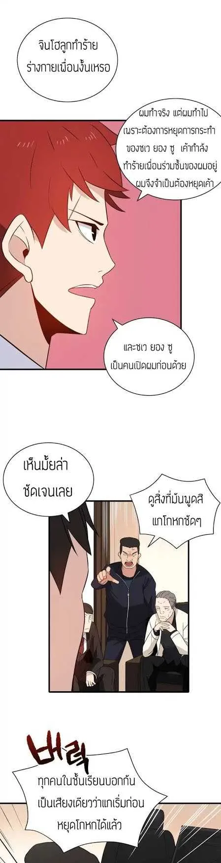 The Descent of the Demonic Master ตอนที่ 5 หน้า 30