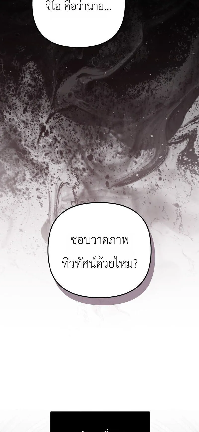 The Painter Who Draws Dungeons ตอนที่ 20 หน้า 66