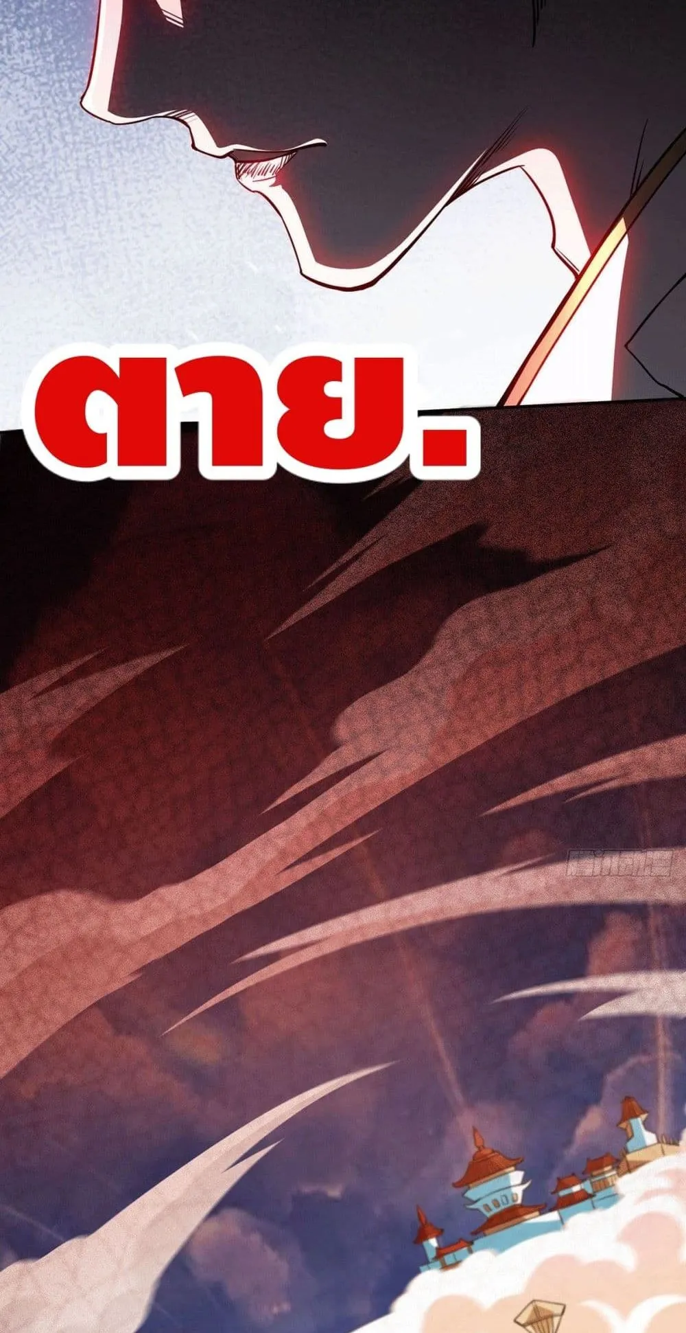 Invincible at The Start ตอนที่ 2 หน้า 15