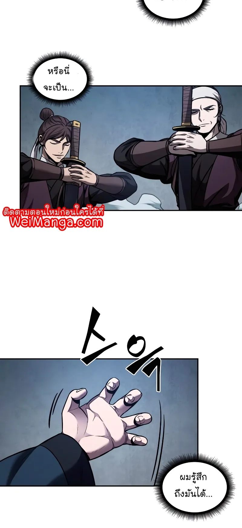 Nano Machine Chapter 78 หน้า 39
