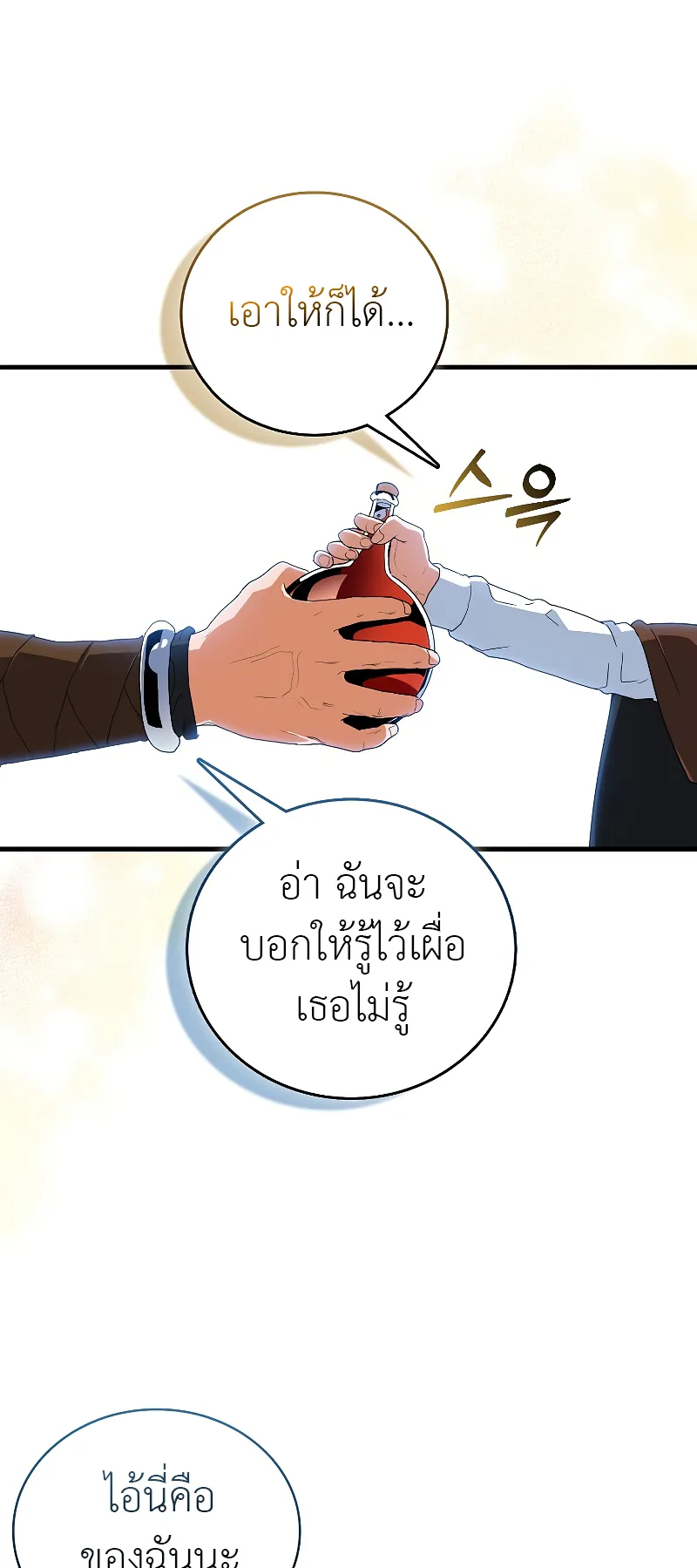 The Blood Knight’s Villains ตอนที่ 5 หน้า 8