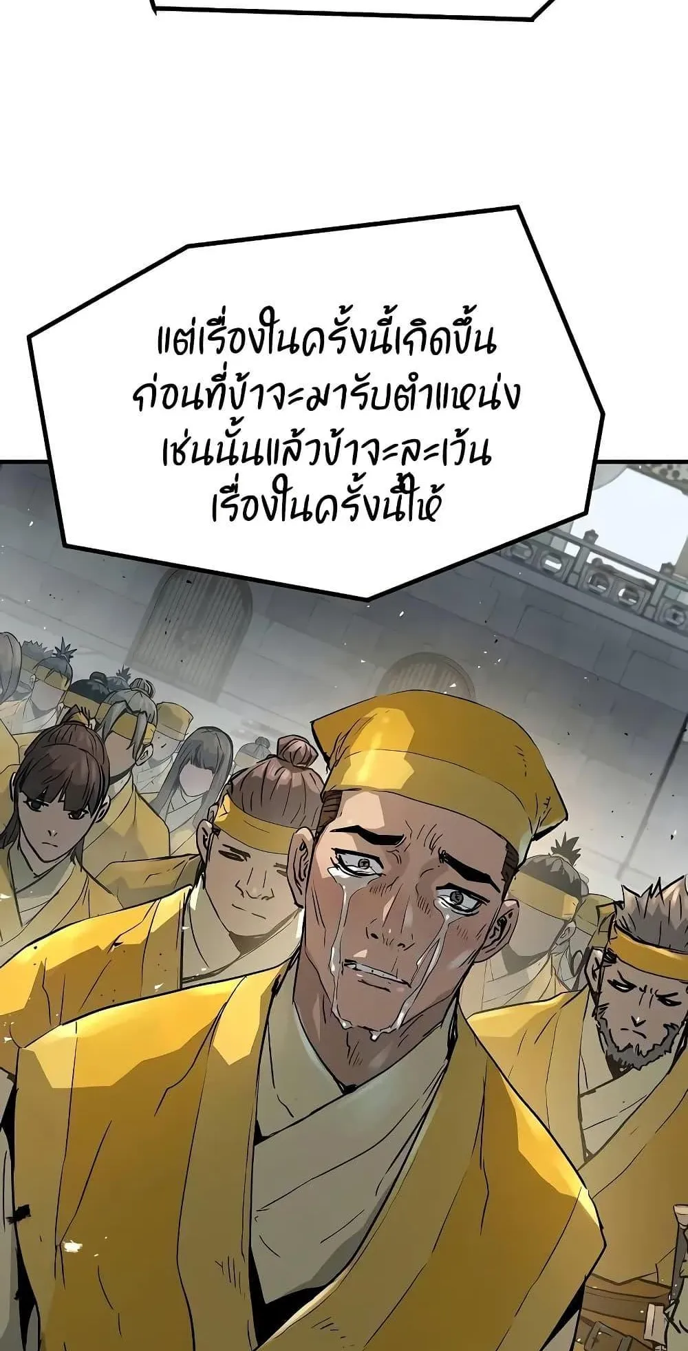 Absolute Regression ตอนที่ 25 หน้า 77