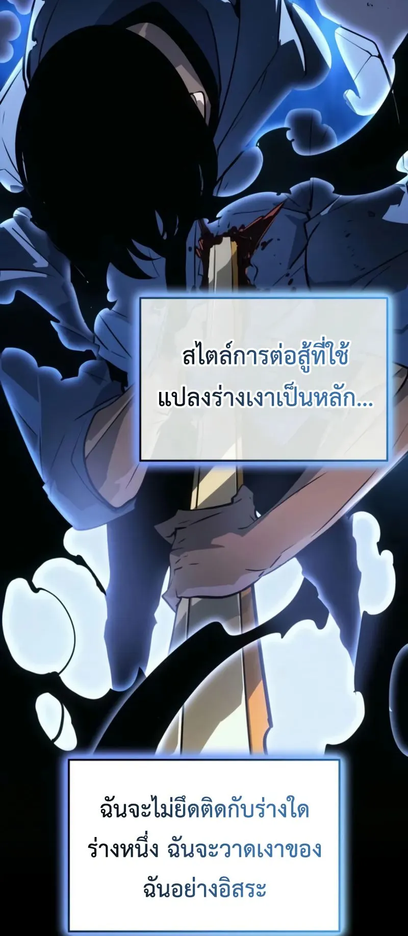 Solo Leveling: Ragnarok ตอนที่ 41 หน้า 17
