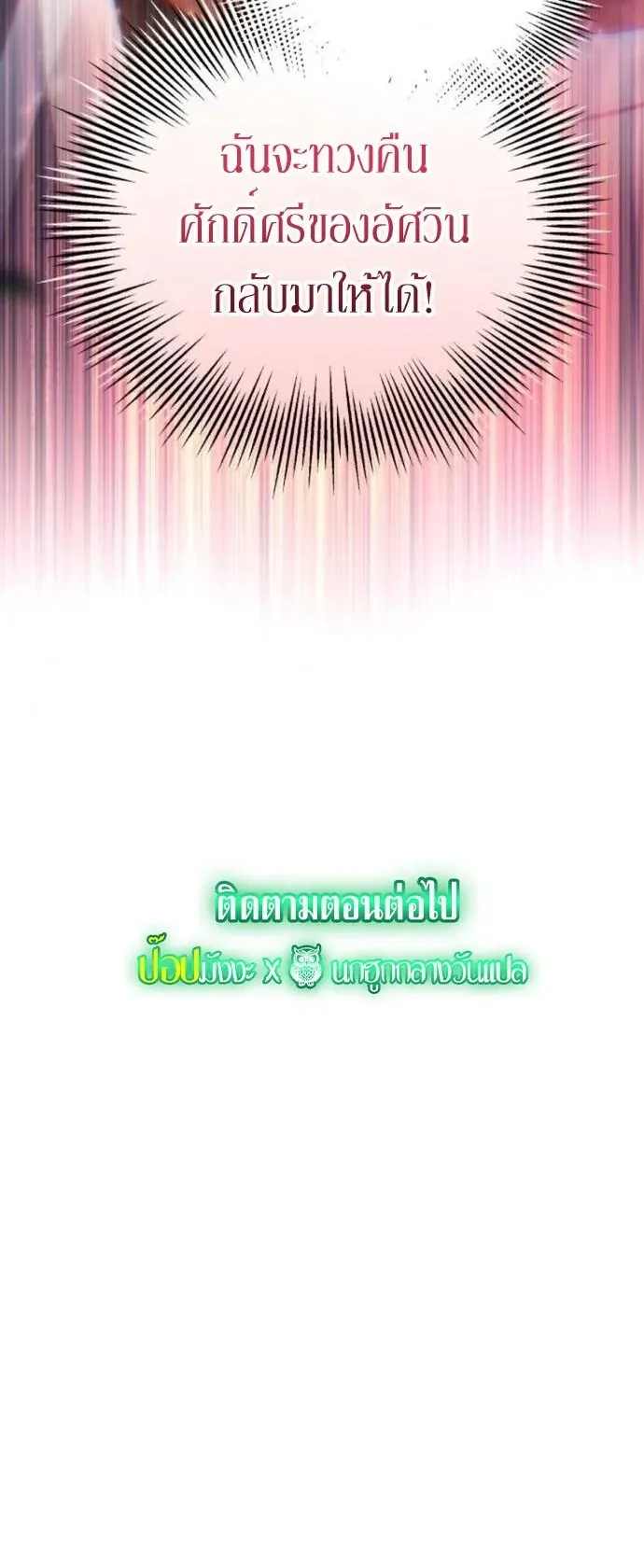 Wild Ranker ตอนที่ 27 หน้า 49