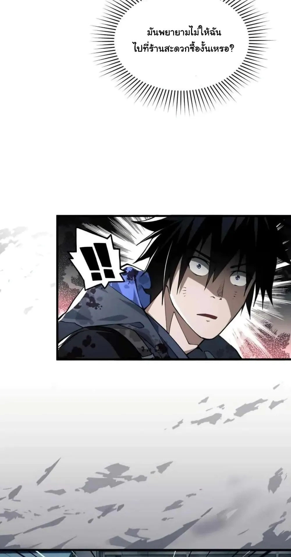 Doom Summoner ตอนที่ 2 หน้า 15
