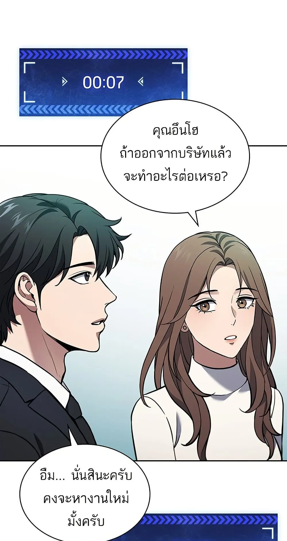 How to Survive Restructuring ตอนที่ 1 หน้า 88