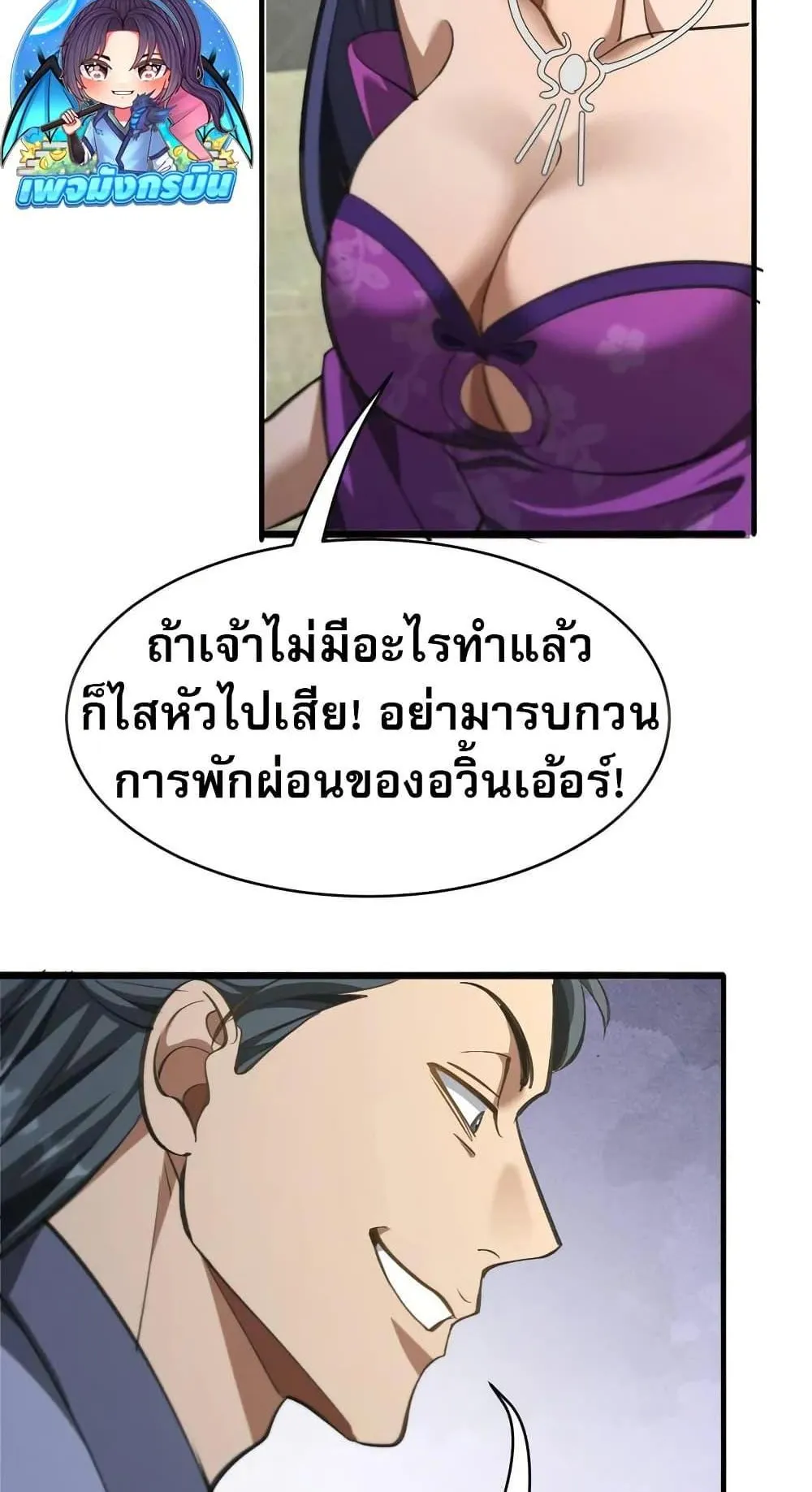 The prodigal Taoist son ตอนที่ 12 หน้า 48