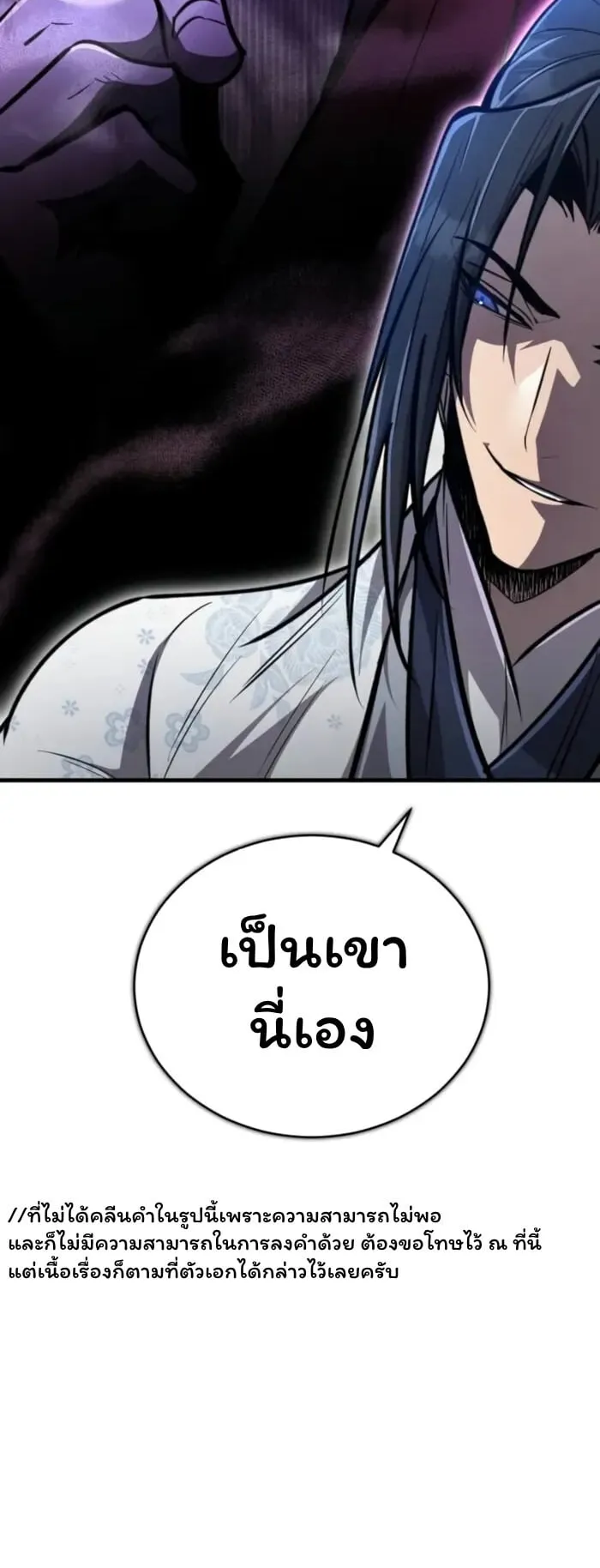 Reincarnation of the Fist King ตอนที่ 4 หน้า 28