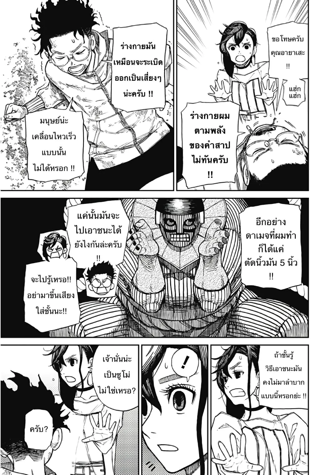 Dandadan ตอนที่ 2 หน้า 34